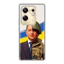 Чехол для Infinix Zero 30 (AlphaPrint - с принтом Зеленского)