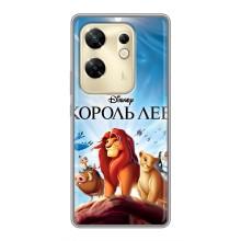 Чохол Король лев на Інфінікс Зеро 30 (Король лев)