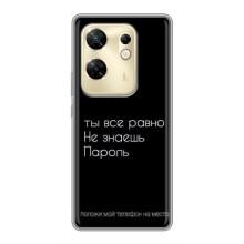 Чехол с прикольным текстом на Infinix Zero 30 – Положи мой телефон
