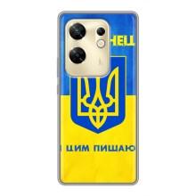 Силиконовый Чехол на Infinix Zero 30 (Я-Украина) – Я Украинец