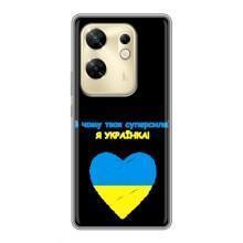 Силиконовый Чехол на Infinix Zero 30 (Я-Украина) – Я Украинка