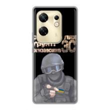 ЗСУ Чохли (TPU) для Infinix Zero 30 – Допоможе ЗСУ