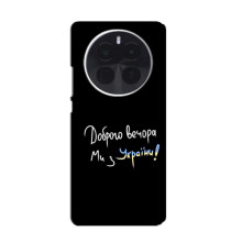 Силиконовый Чехол с картинкой для Infinix Zero 40 5G (Доброго вечора)