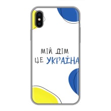 Чехлы для iPhone X  (Home - Украина) (Мій Дім)