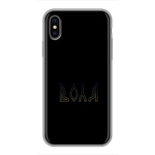 Чехлы для iPhone X  (Home - Украина) (Воля)