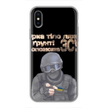 ЗСУ Чехлы (TPU) для iPhone X (Поможет ЗСУ)