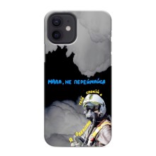 Защитные чехлы (Призрак Киева) для iPhone 12 mini (AlphaPrint) (Призрак Киева)