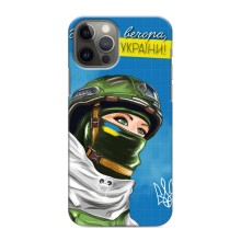 Чохли (Доброго Вечора) для iPhone 12 Pro Max (Ми з України)