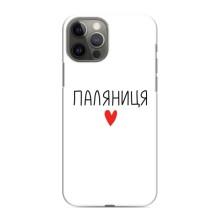 Чохли (Доброго вечора, ми за України) для Епл 12 Про Мехс (AlphaPrint) (Паляниця)
