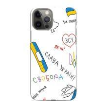 Чохли (Доброго вечора, ми за України) для Епл 12 Про Мехс (AlphaPrint) (Стикер)