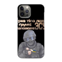 ЗСУ Чохли (TPU) для iPhone 12 Pro Max (Допоможе ЗСУ)