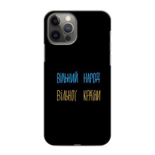 Силіконовий Чохол з картинкою для iPhone 12 Pro (Все Буде)