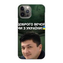 Чохол Українські знаменитості для iPhone 12 Pro – Кім