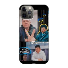 Чехол Украинские знаменитости для iPhone 12 Pro (Виталий Ким)