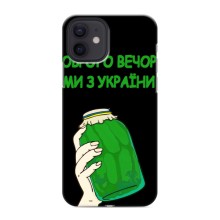 Чехол на iPhone 12 Украинский дизайн (Банка, Доброго вечора)