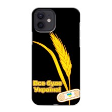 Чохол на iPhone 12 (Український дизайн) (Все буде Україна)