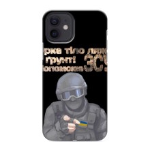 ЗСУ Чохли (TPU) для iPhone 12 (Допоможе ЗСУ)