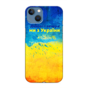 Чехлы (Доброго Вечора) для iPhone 13 Mini – Добрий Вечір
