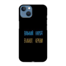 Чехлы Доброго вечора, ми за України для Айфон 13 мини (AlphaPrint) (Вільний Народ)