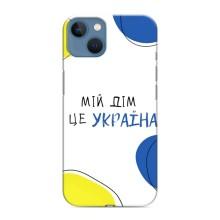 Чохли для iPhone 13 Mini  (Home - Україна) (Мій Дім)
