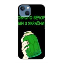 Чохол на iPhone 13 Mini (Український дизайн) (Банка, Доброго вечора)