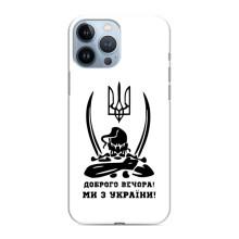 Чохли (Доброго вечора, ми за України) для Ейпл 13 Про Макс (AlphaPrint) (Доброго вечора)