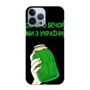 Чехол на iPhone 13 Pro Max Украинский дизайн (Банка, Доброго вечора)