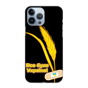Чехол на iPhone 13 Pro Max Украинский дизайн (Все будет Украина)