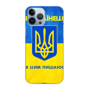 Силиконовый Чехол на iPhone 13 Pro Max (Я-Украина) (Я Украинец)