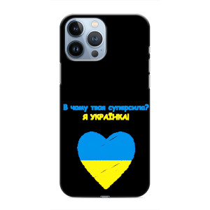 Силиконовый Чехол на iPhone 13 Pro Max (Я-Украина) (Я Украинка)