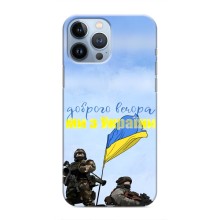 Чохли (Доброго вечора, ми за України) для Еппл 13 Про (AlphaPrint) (Ми з України)
