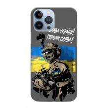 Чехлы с картинкой ЗСУ для iPhone 13 Pro (AlphaPrint) (Героям Слава)