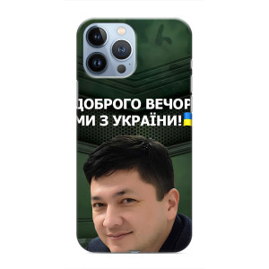 Чехол Украинские знаменитости для iPhone 13 Pro
