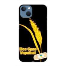 Чохол на iPhone 13 (Український дизайн) (Все буде Україна)
