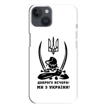 Чехлы Доброго вечора, ми за України для Айфон 14 Плюс (AlphaPrint) (Доброго вечора)