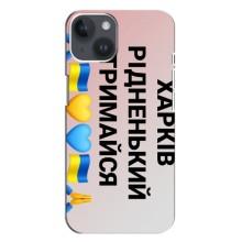 Чехлы силиконовые (Город Харьков) на Айфон 14 Плюс (Харьков держись)