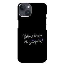 Силіконовий Чохол з картинкою для iPhone 14 Plus (Доброго вечора)
