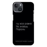 Чохол з прикольним текстом на iPhone 14 Plus (Поклади мій телефон)