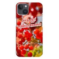 Силіконовий Чохол  на iPhone 14 Plus (Я-Україна) (Червона Калина)