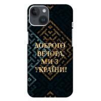 Силіконовий Чохол  на iPhone 14 Plus (Я-Україна) (Доброго вечора)