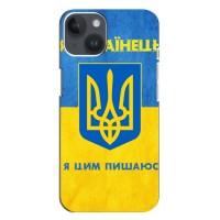 Силіконовий Чохол  на iPhone 14 Plus (Я-Україна) (Я Українець)