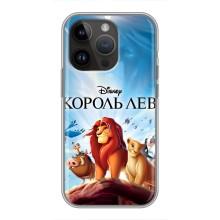 Чехол Король лев на Айфон 14 Про Макс (Король лев)