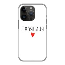Чехлы Доброго вечора, ми за України для Айфон 14 Про (AlphaPrint) (Паляниця)