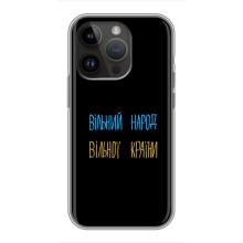 Чехлы Доброго вечора, ми за України для Айфон 14 Про (AlphaPrint) (Вільний Народ)