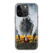 Чохли для iPhone 14 Pro  (Home - Україна) (Сміливість)