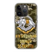 Чохли на військову тематику для iPhone 14 Pro (ССО ЗСУ)