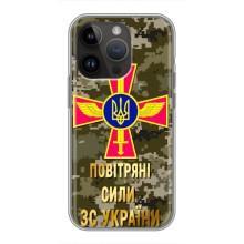 Чохли на військову тематику для iPhone 14 Pro (ПС ЗСУ)