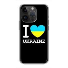 Чохол з Українською символікою на Айфон 14 Про (I Love Ukraine)