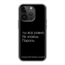 Чохол з прикольним текстом на iPhone 14 Pro (Поклади мій телефон)