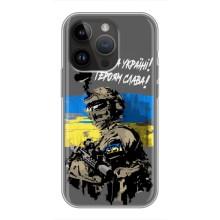 Патріотичний Чохол для iPhone 14 Pro (Слава Україні)